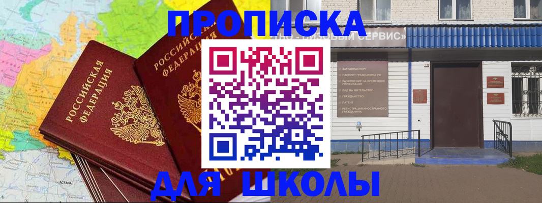 купить прописку в Ермолино