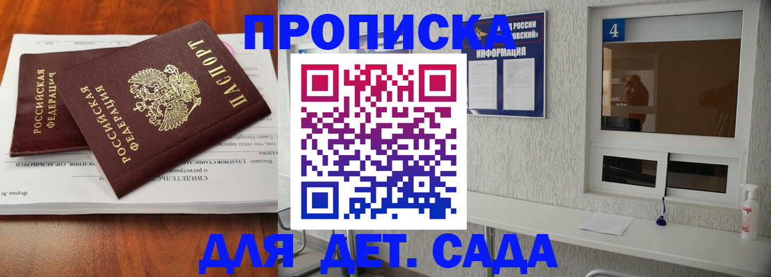 регистрация для дет. сада в Ермолино