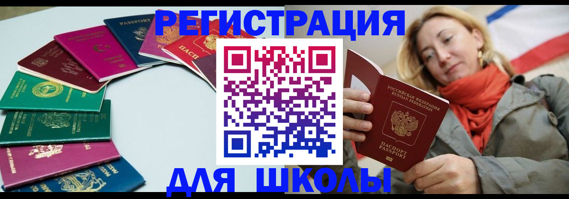 прописка в Ермолино