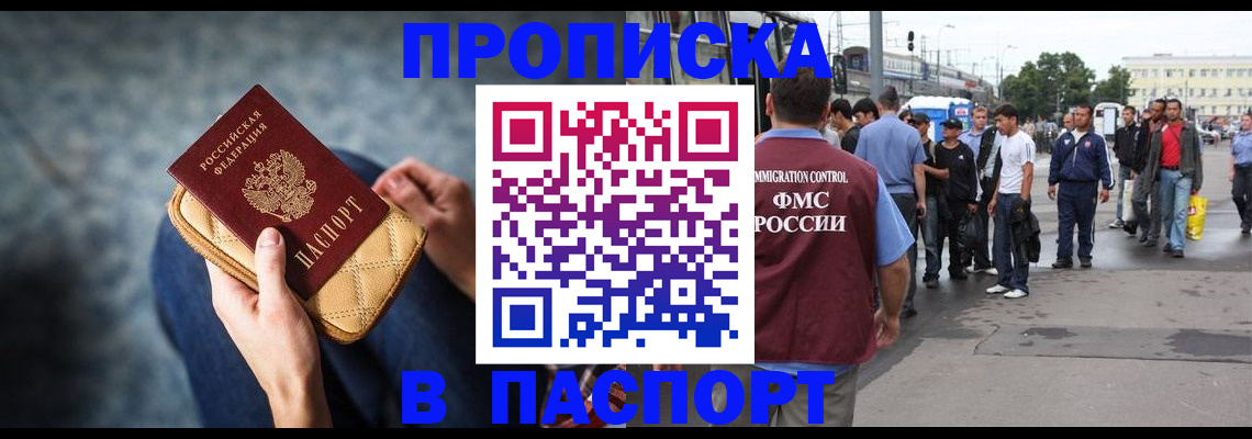 прописка законно в Ермолино