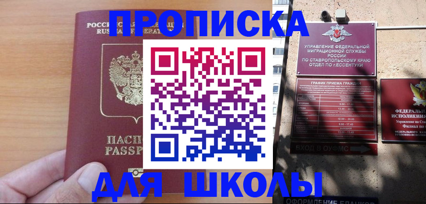 прописка ребенка в Ермолино