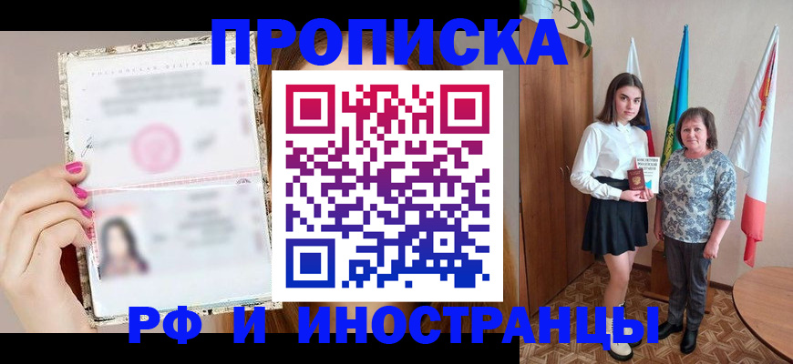 временная регистрация для школы в Ермолино
