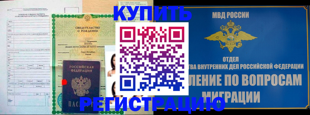 прописка паспорт в Ермолино